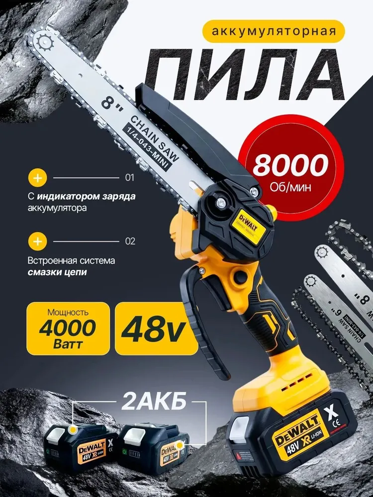 Цепная пила DeWalt аккумуляторная